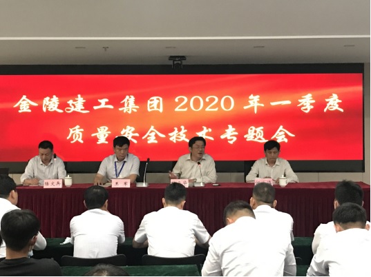 集团公司召开2020年第一季度 安全质量技术大阳城登录77139会